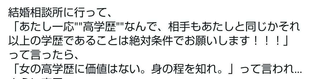 夫婦の学歴格差