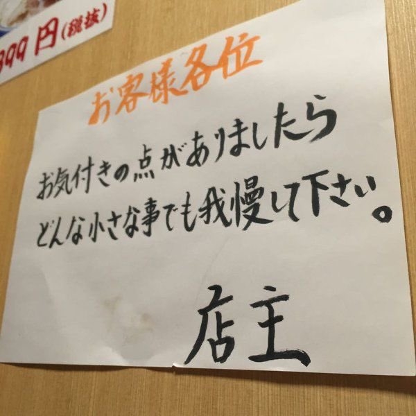 お店でモヤモヤ