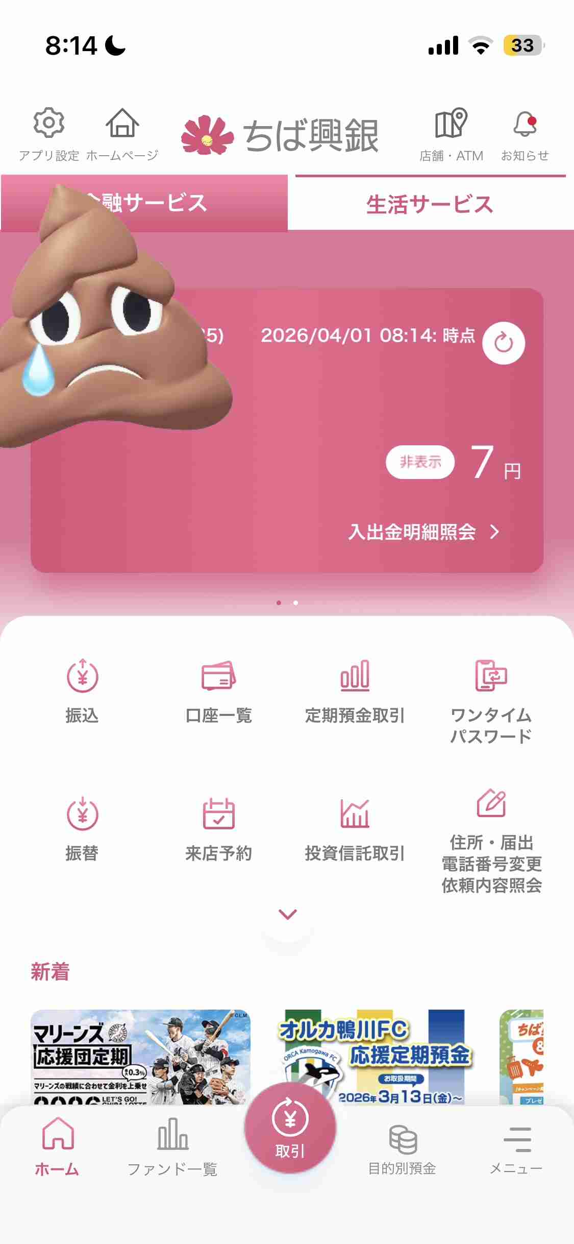 【4月】貧乏な人総合トピ