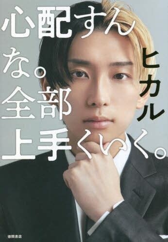 「タモリさんって全く面白くない」ヒカルの“芸人批判”にネット不快感…過去には千鳥、かまいたちも標的に