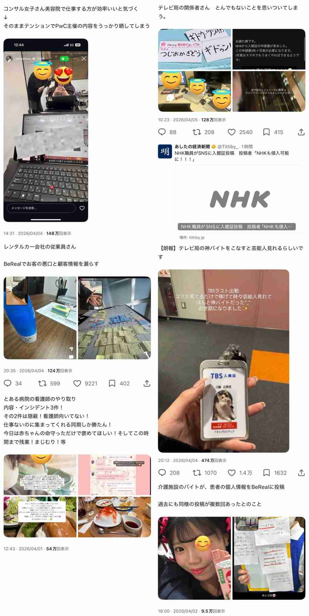 ｢勝ち組になった自分を友達に自慢したい｣SNSで内部情報を漏洩する