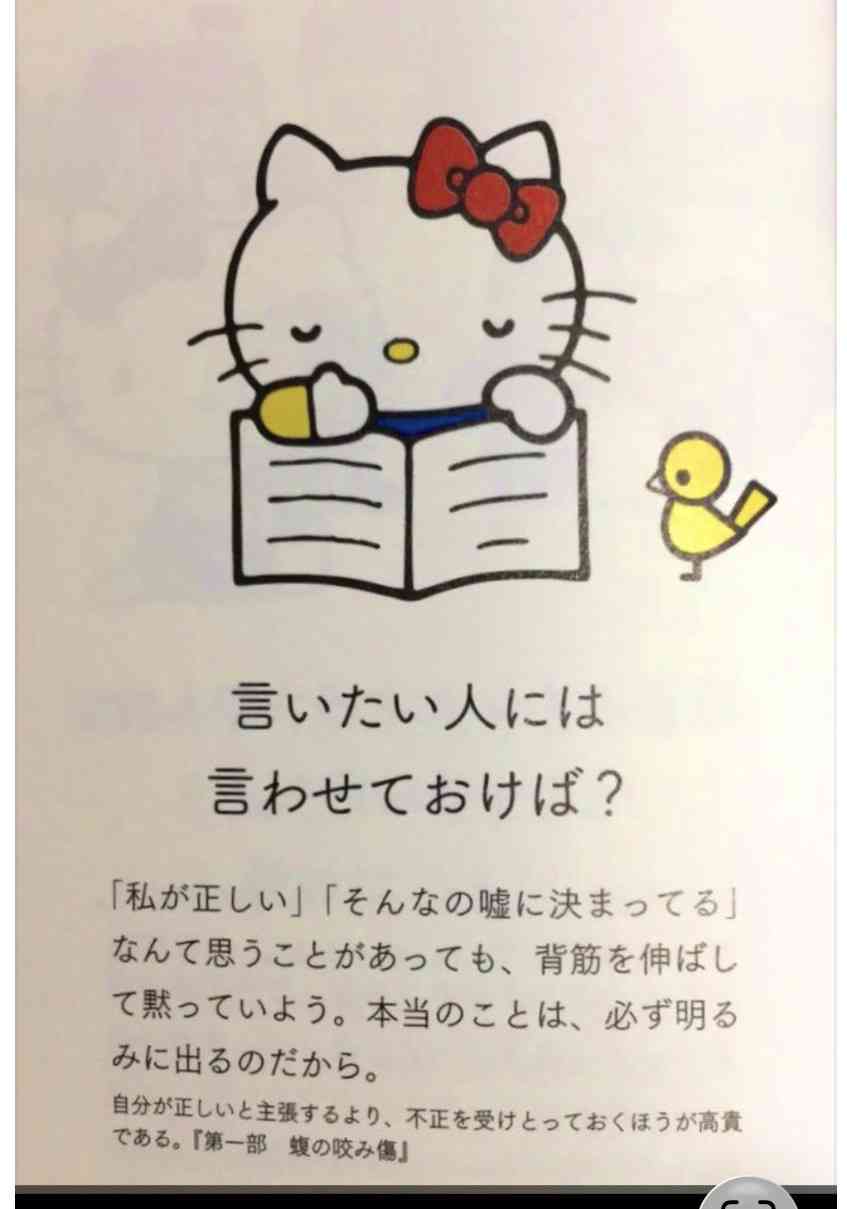 自分の悪口を聞いてしまった…