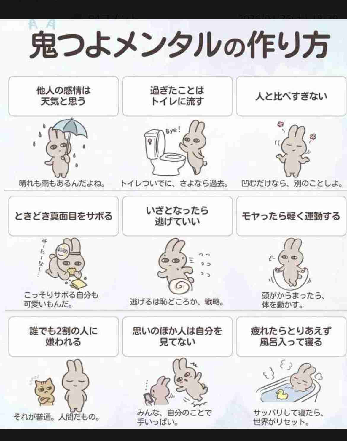 自分の悪口を聞いてしまった…
