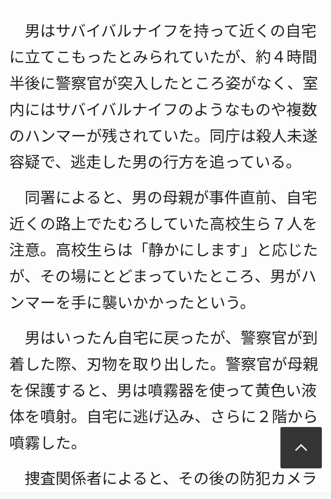 「うるさい」少年ハンマーで殴られ顔の骨折る重傷　逃走中の“立てこもり”男は以前も騒音めぐりオノで少年襲撃　東京・福生市