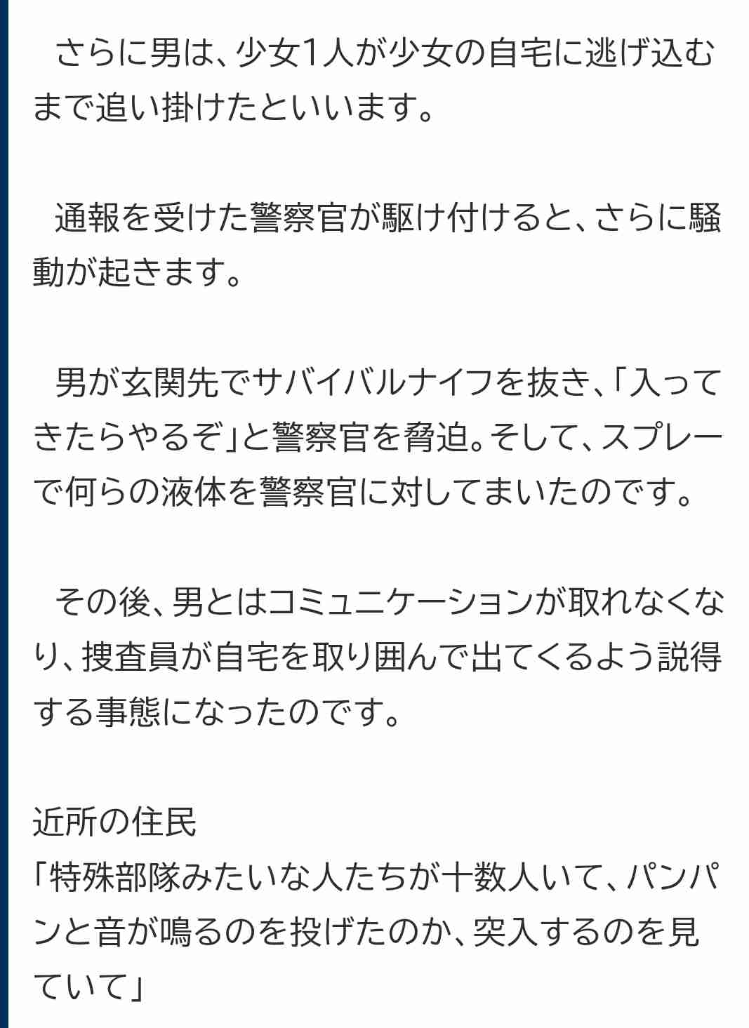 「うるさい」少年ハンマーで殴られ顔の骨折る重傷　逃走中の“立てこもり”男は以前も騒音めぐりオノで少年襲撃　東京・福生市