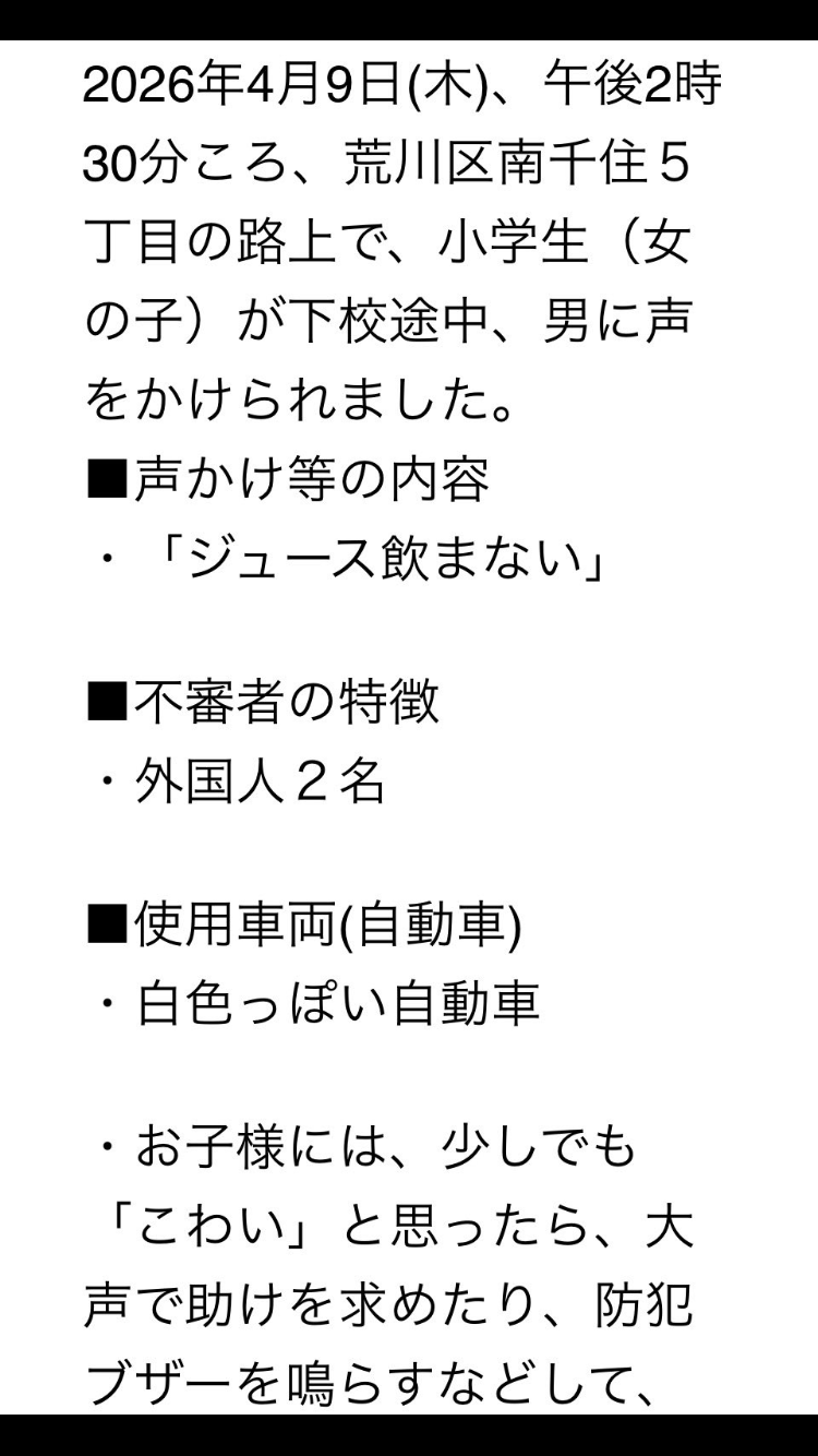 朝の通勤通学を直撃…線路に上半身裸のトルコ国籍の男が立ち入り約1時間運転見合わせに 鉄道営業法違反の疑いで現行犯逮捕