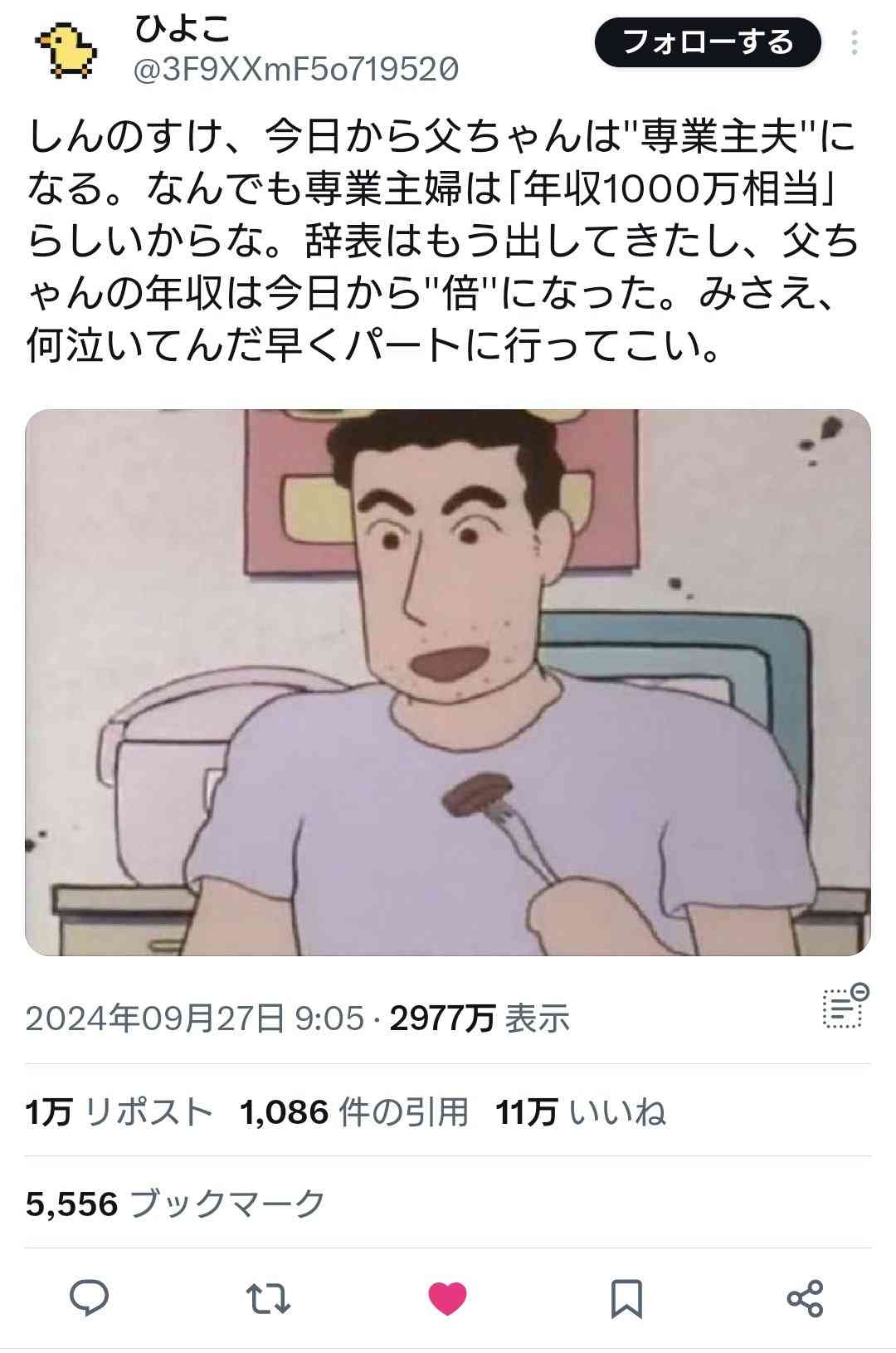 専業主婦（子育て中）の労働を年収換算したら