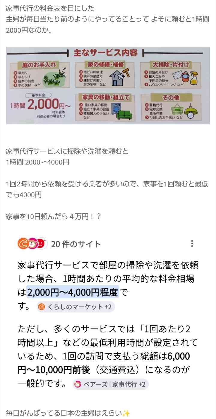 専業主婦（子育て中）の労働を年収換算したら