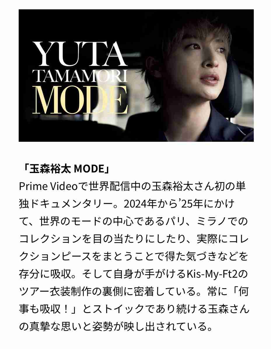 韓国スター着用ジャケットが、キスマイ・玉森裕太“過去の監修衣装”に酷似指摘相次ぐ…「直接的な関連はございません」デザイナーは否定　そもそもドルガバに酷似との声も…