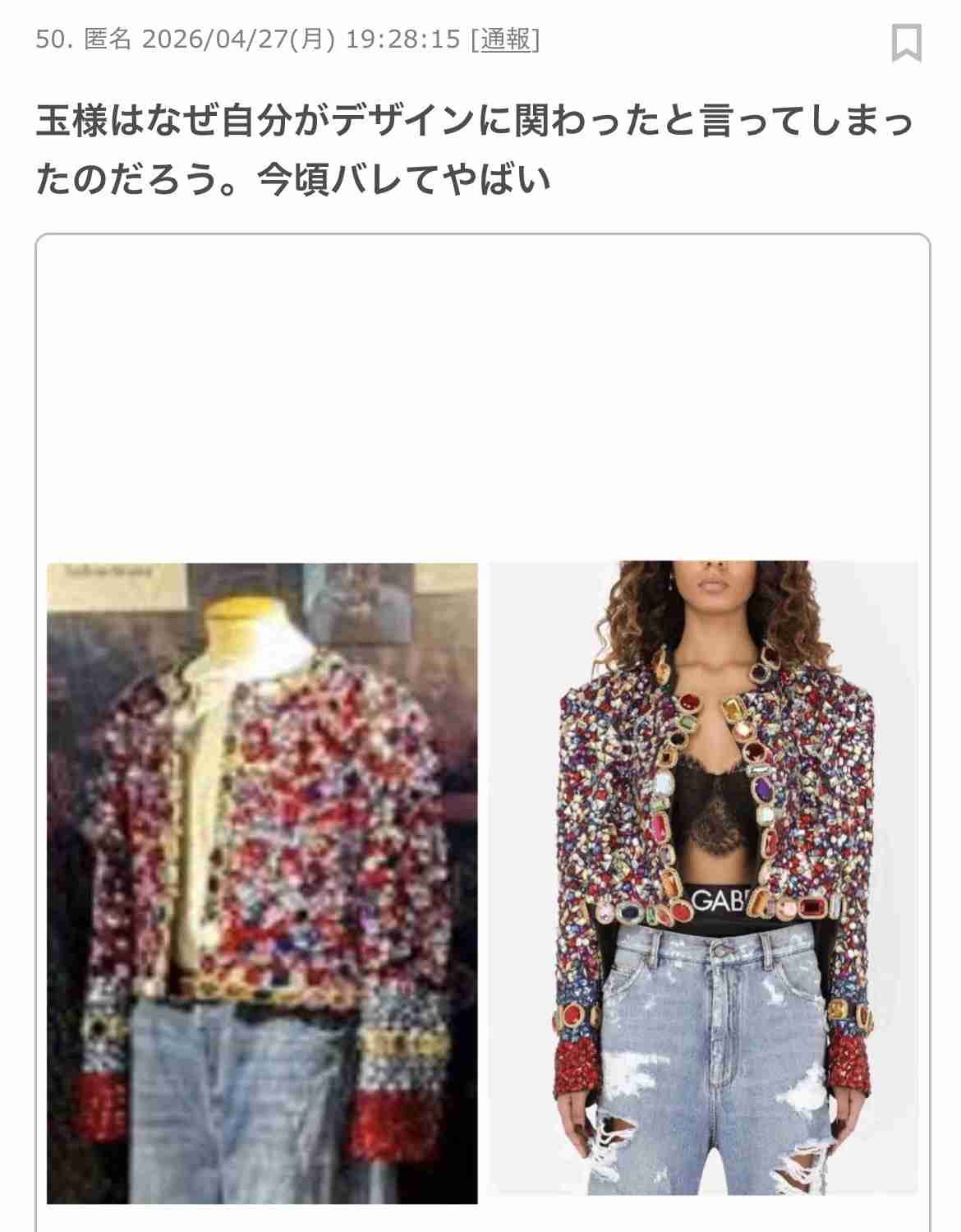 韓国スター着用ジャケットが、キスマイ・玉森裕太“過去の監修衣装”に酷似指摘相次ぐ…「直接的な関連はございません」デザイナーは否定　そもそもドルガバに酷似との声も…