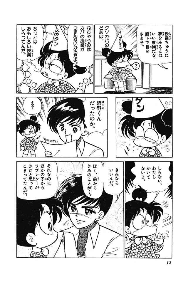 大人目線であさりちゃんを語りたいですPart4