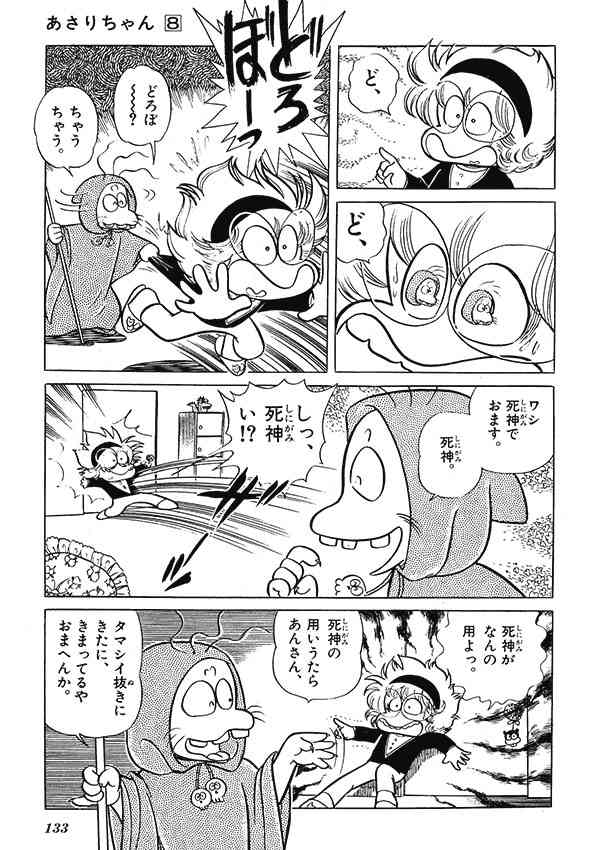 大人目線であさりちゃんを語りたいですPart4