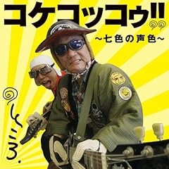 所ジョージさんになりたい