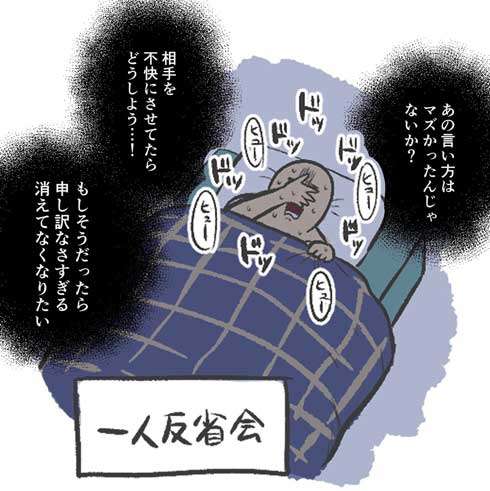 「なんであんな事言ったんだろう(やったんだろう)」と思うことはありますか？