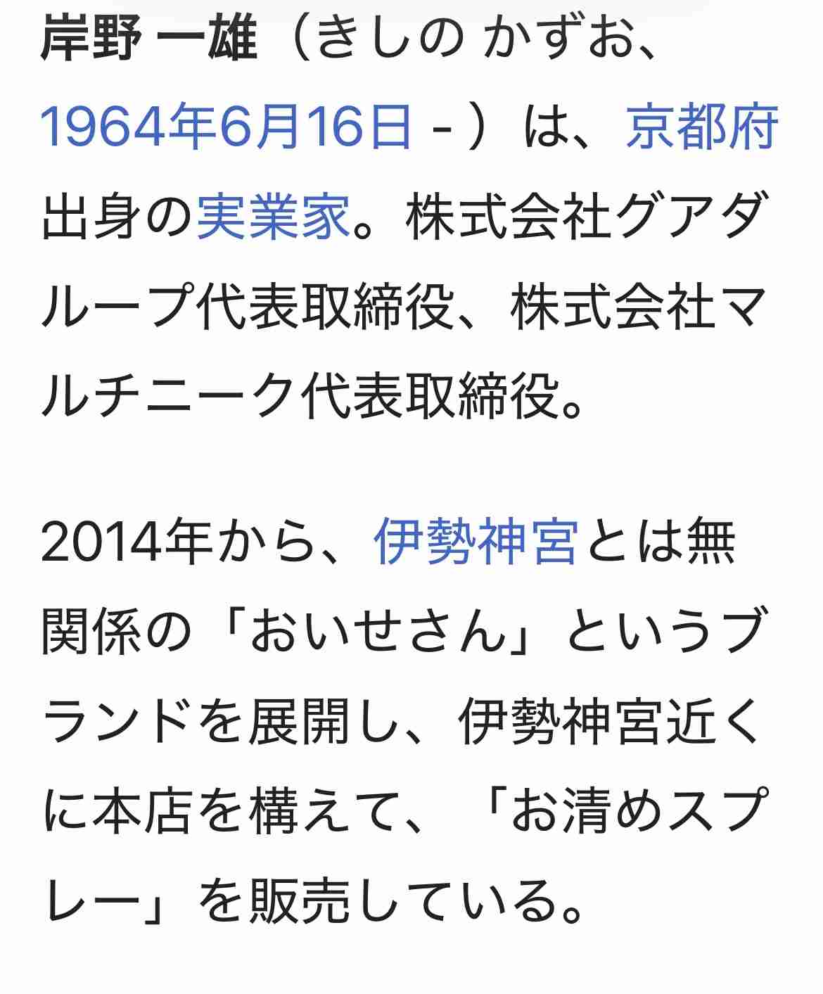 おいせさん お清めスプレー を語りたい