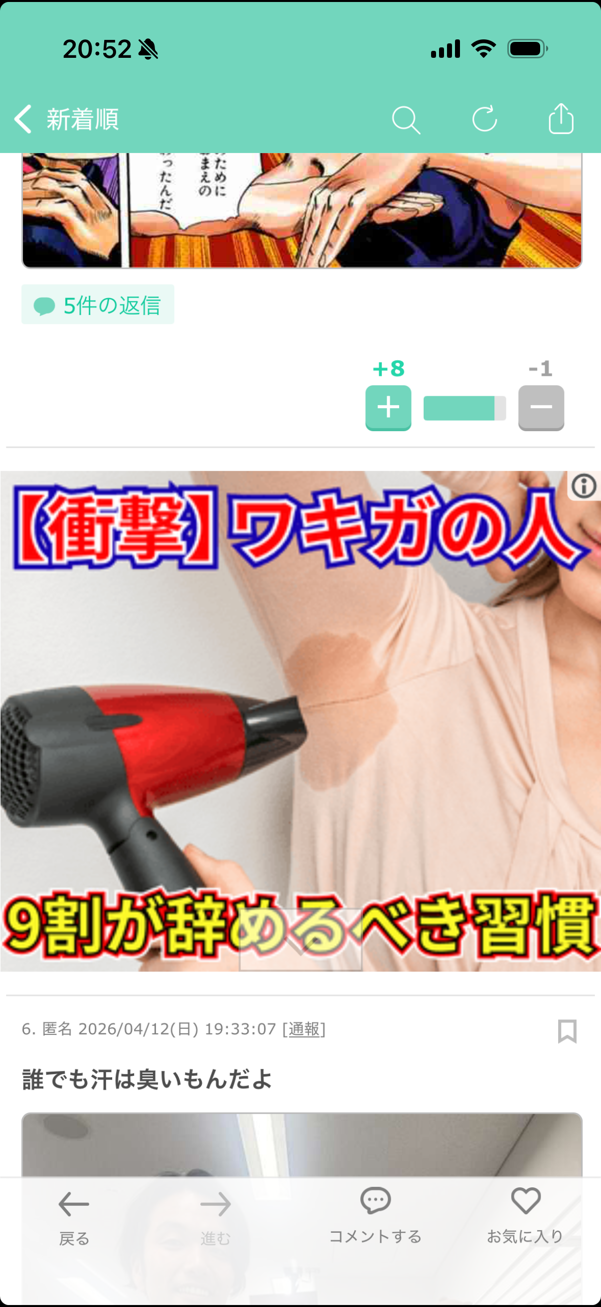 自分が汗臭い気がする