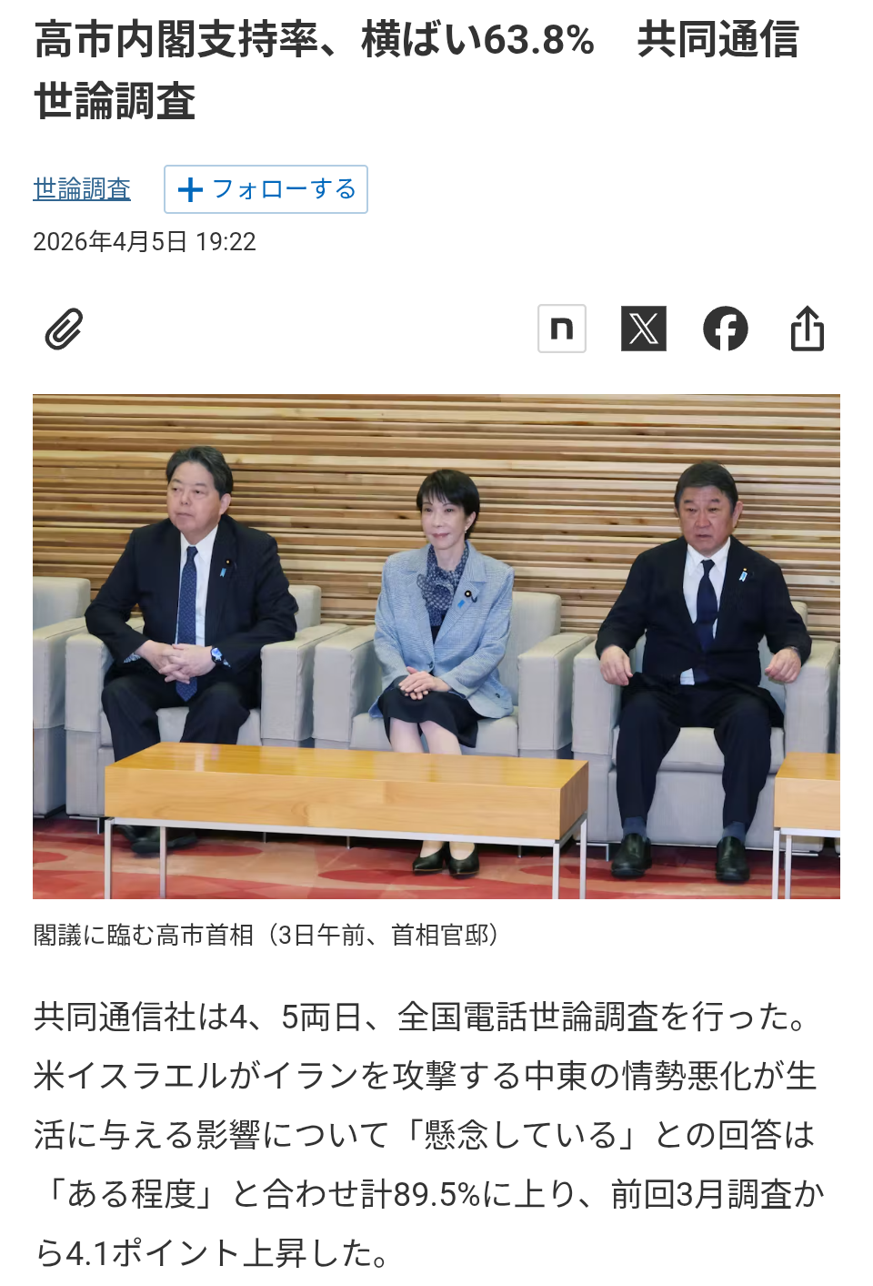 高市内閣支持、微減59.1％　過去最低も高水準維持　時事世論調査