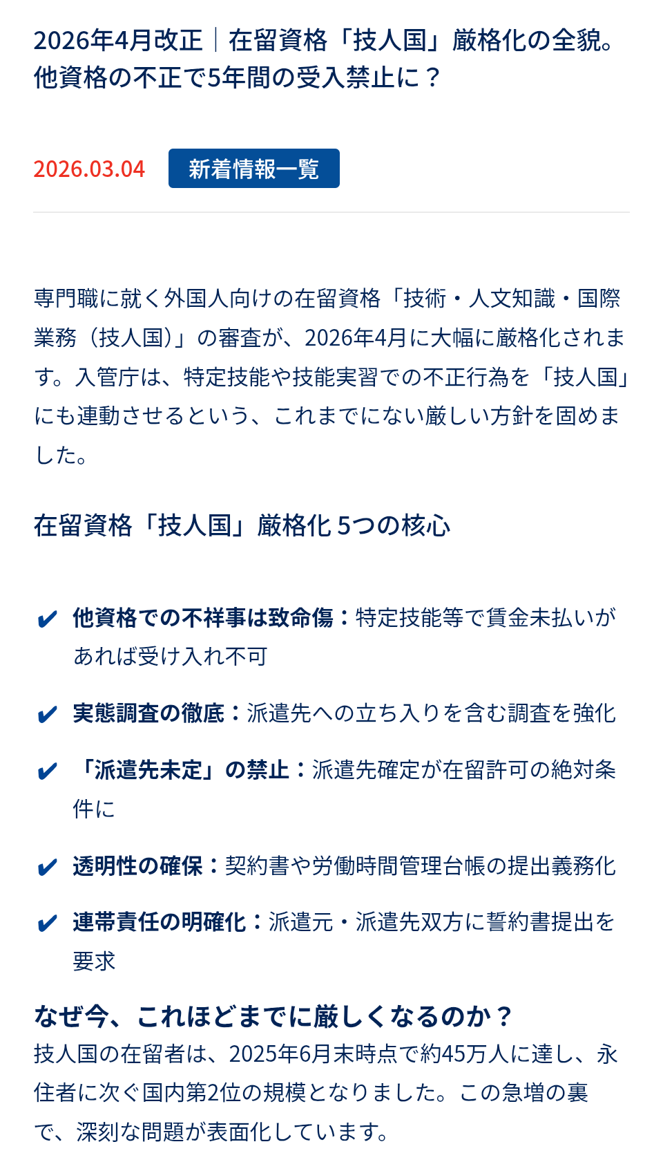 高市内閣支持、微減59.1％　過去最低も高水準維持　時事世論調査