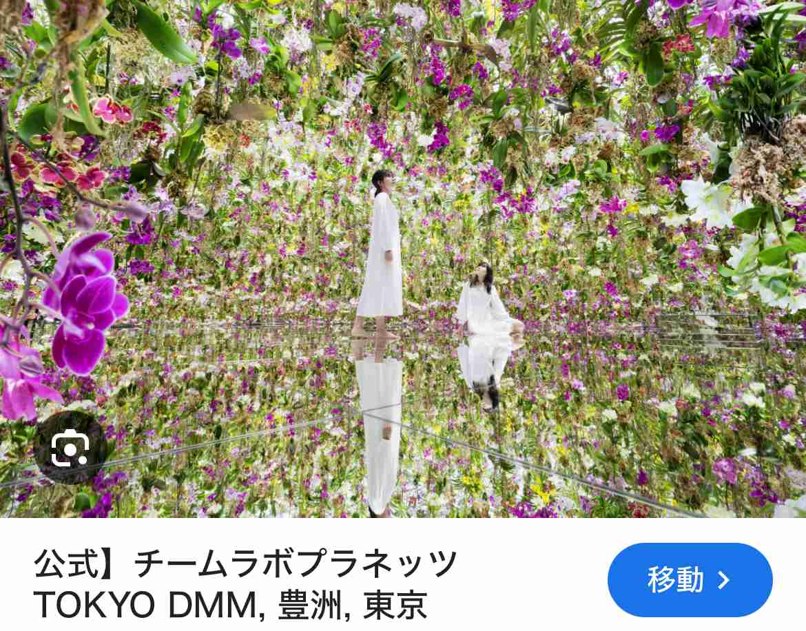 初めての東京！