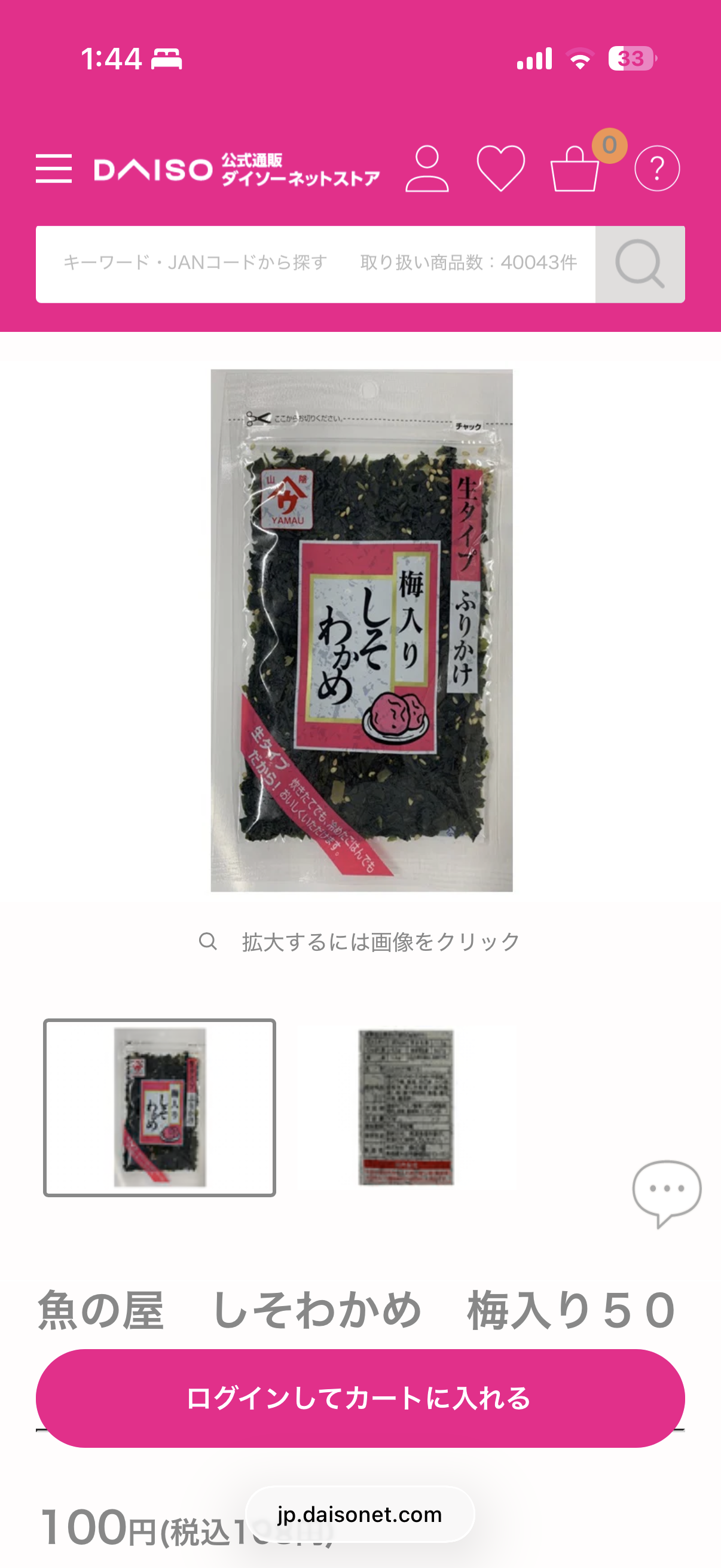 【ダイソー】オススメの食べ物、飲み物　