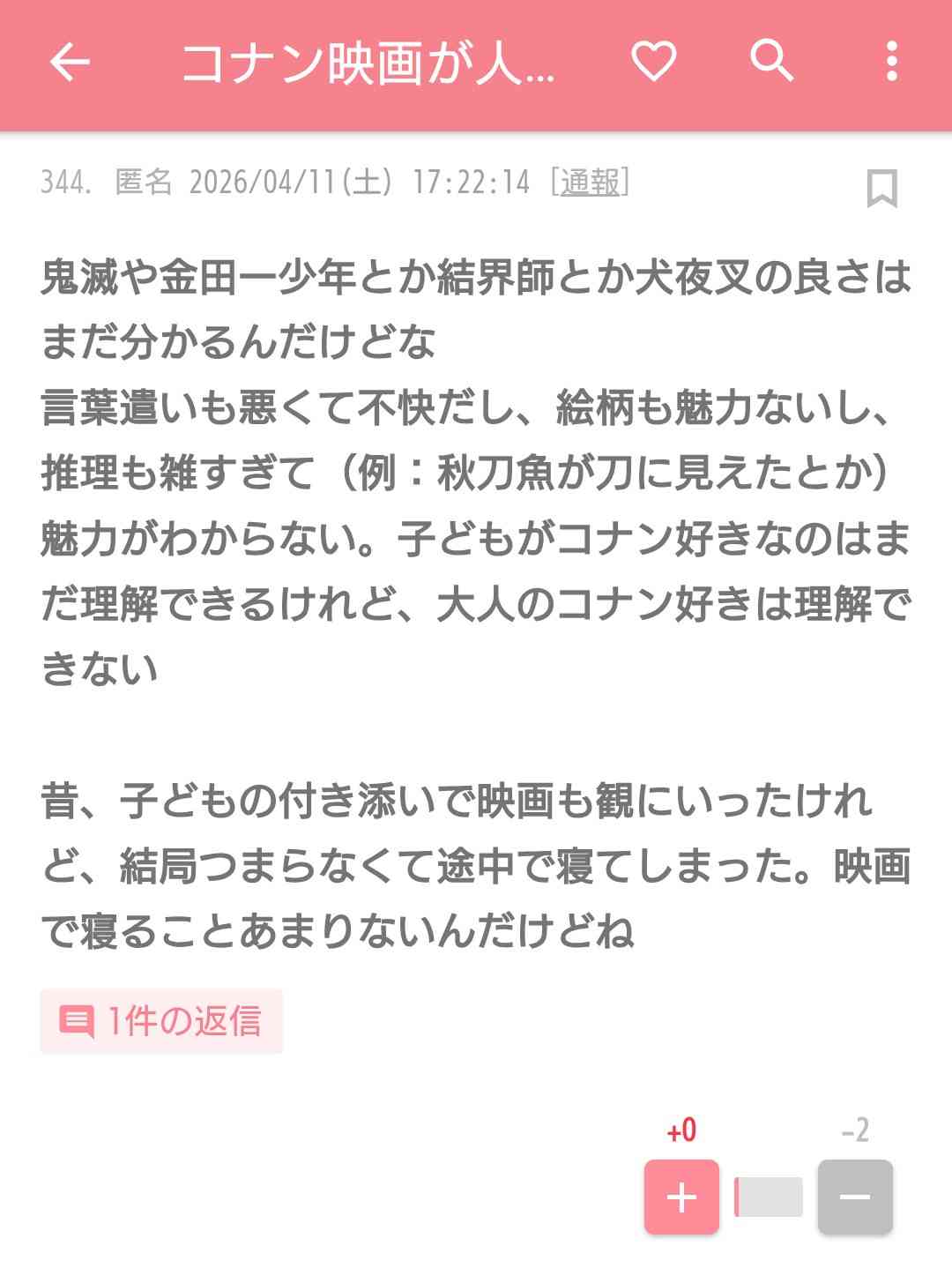 【ネタバレあり】鬼滅の刃について語ろう 其ノ陸拾弐【アンチ禁止】
