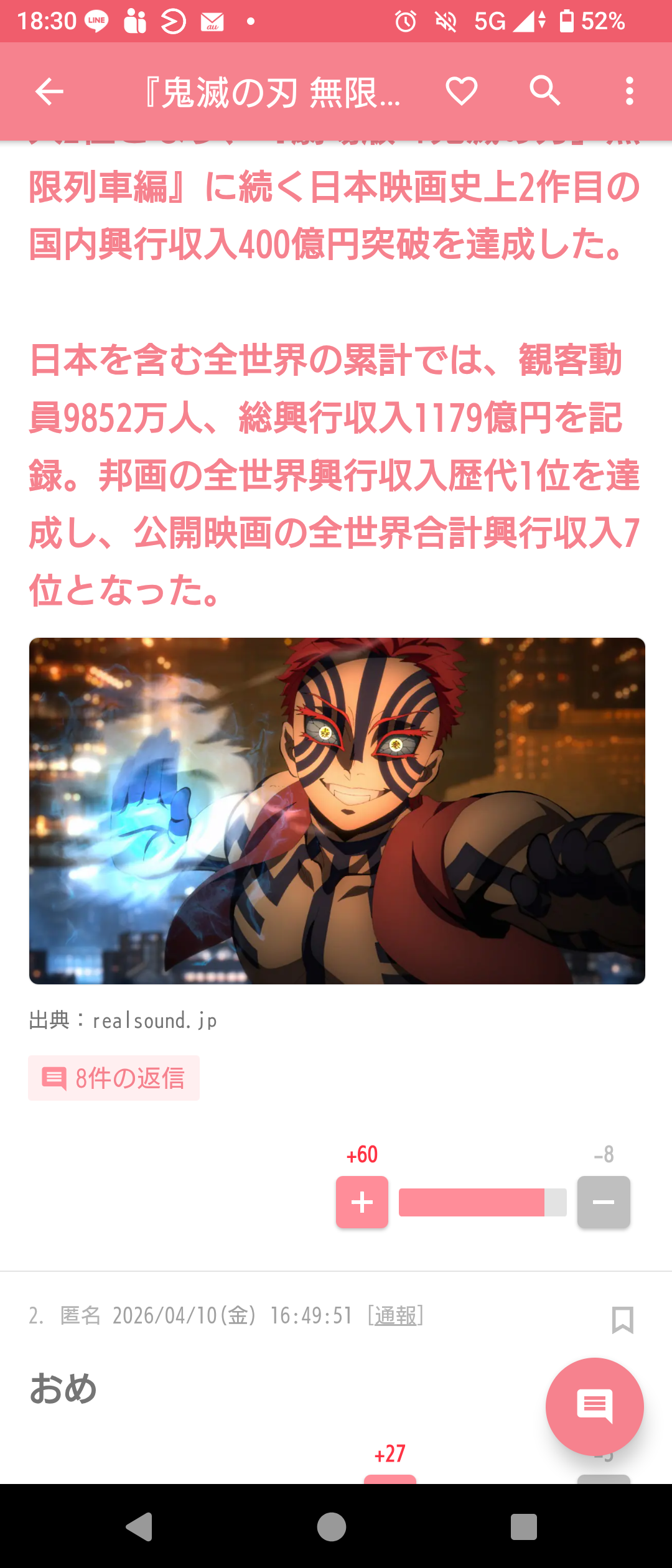 【ネタバレあり】鬼滅の刃について語ろう 其ノ陸拾弐【アンチ禁止】
