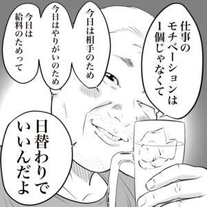 なんのために仕事頑張れてる？