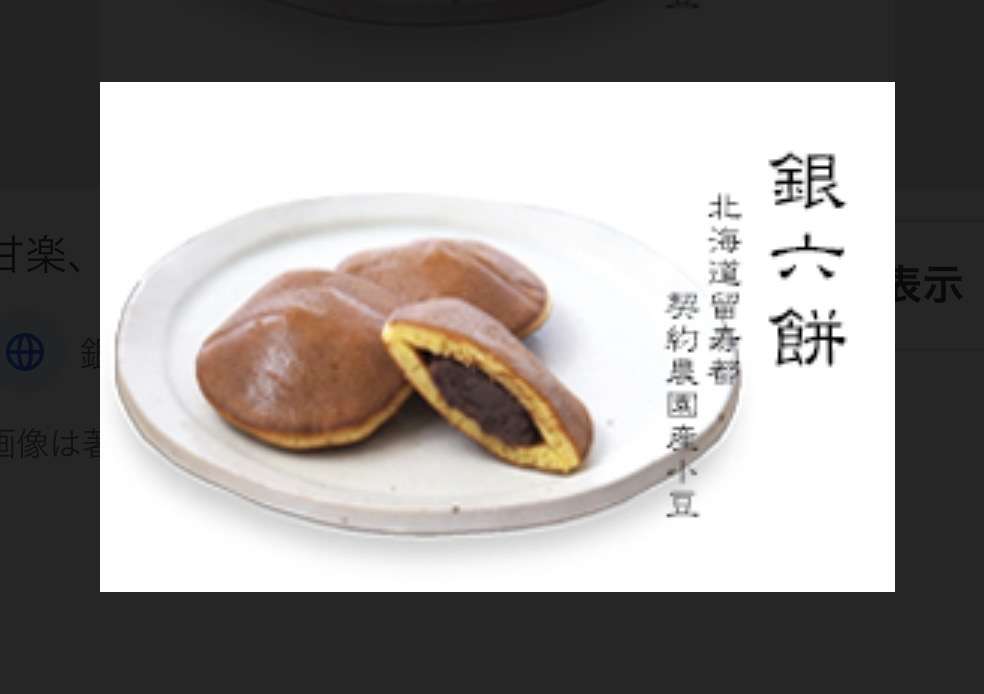 どら焼き好きな方