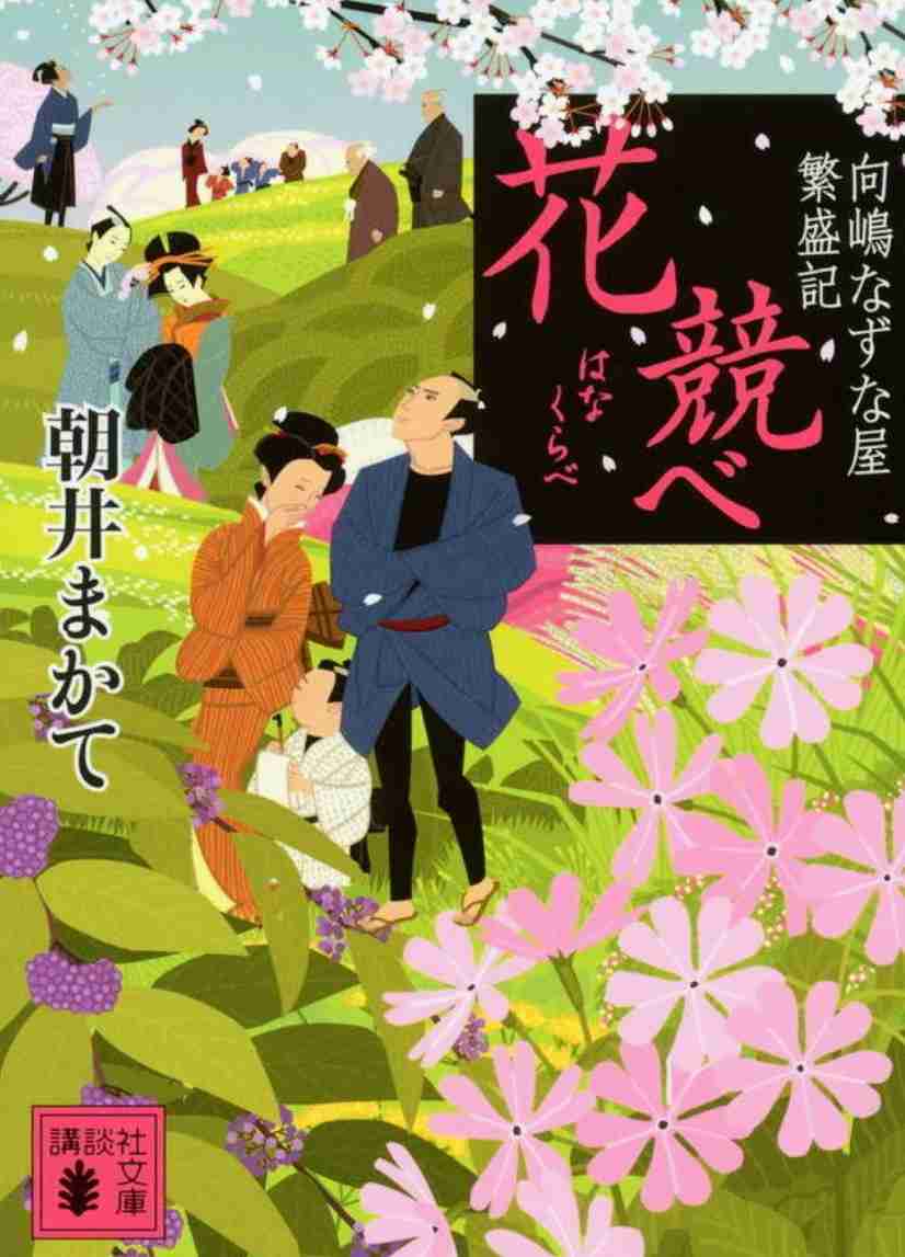 「桜」を題材とした文学作品について語ろう。