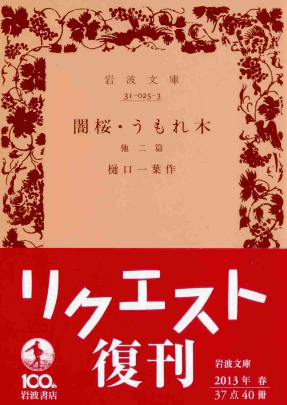 「桜」を題材とした文学作品について語ろう。