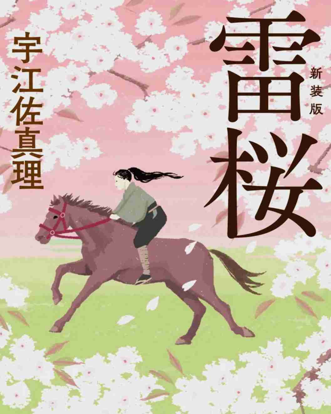 「桜」を題材とした文学作品について語ろう。