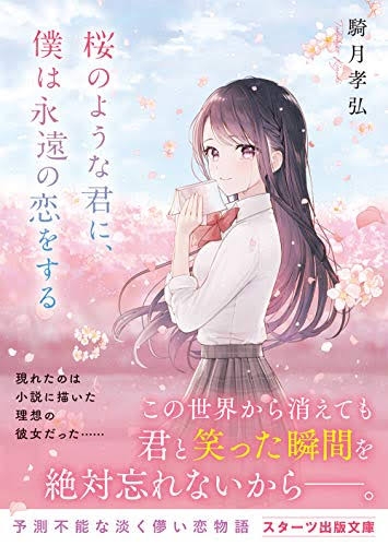 「桜」を題材とした文学作品について語ろう。