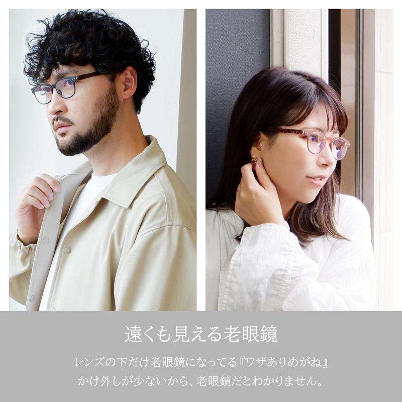 老眼鏡の使い分け