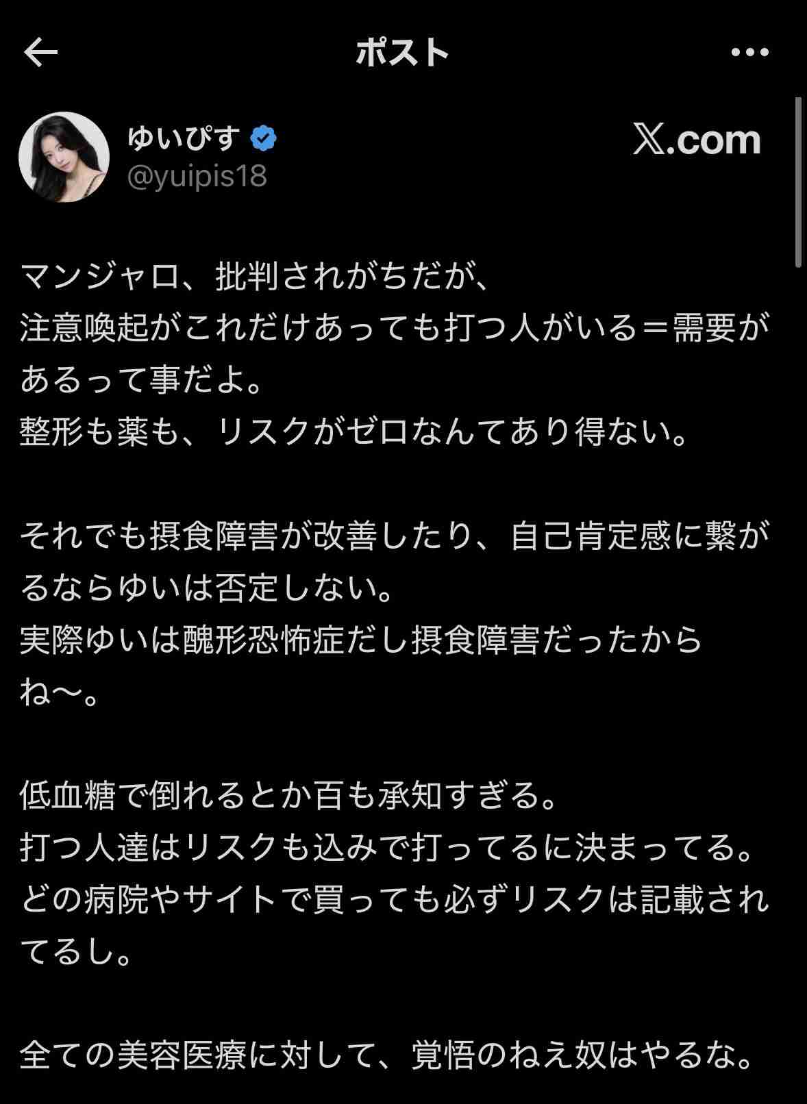 「めっちゃ痩せる」「でも体調がどんどん悪くなる」“痩せるクスリ”マンジャロが若い女性に大流行→健康被害も…“違法スカウトグループ”と美容業界の危ない関係