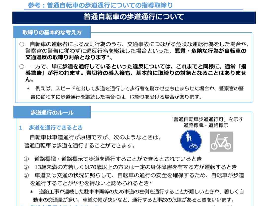 「自転車の法律変わりすぎて追いついていけない。さっきもあやうく…」鈴木おさむ氏が困惑