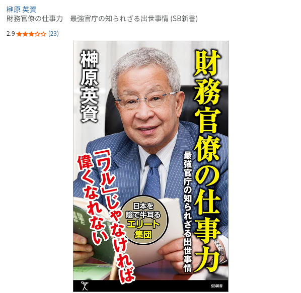 「食料品消費税ゼロ％は1年以上かかる」「1％ならすぐできる」財務省の説明に保守・百田代表「明日にでも1％にしてくれ」 “国民会議”の人員構成は「財務省の思い通り」か