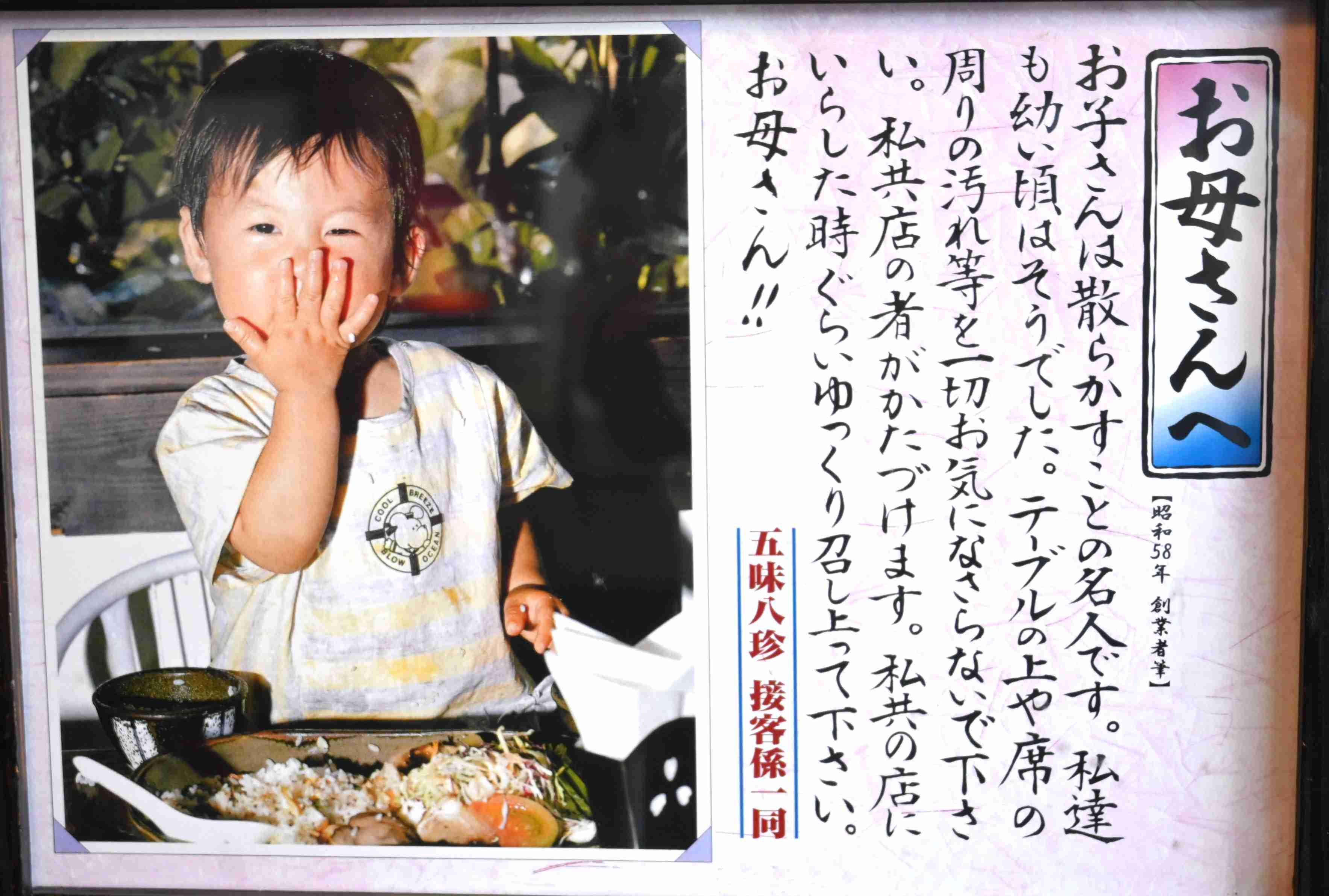 “未就学児お断り”が波紋、繁盛店が明かした決断の背景　飽きた子どもの危険行為を放置「食べたいのは親だけ」