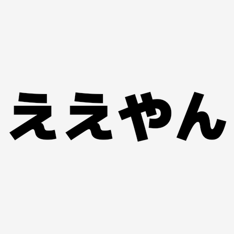 【食事】予想外の出費をしてしまった