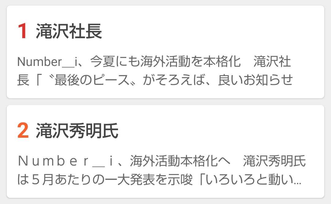Number_iファントピPart29 アンチ厳禁