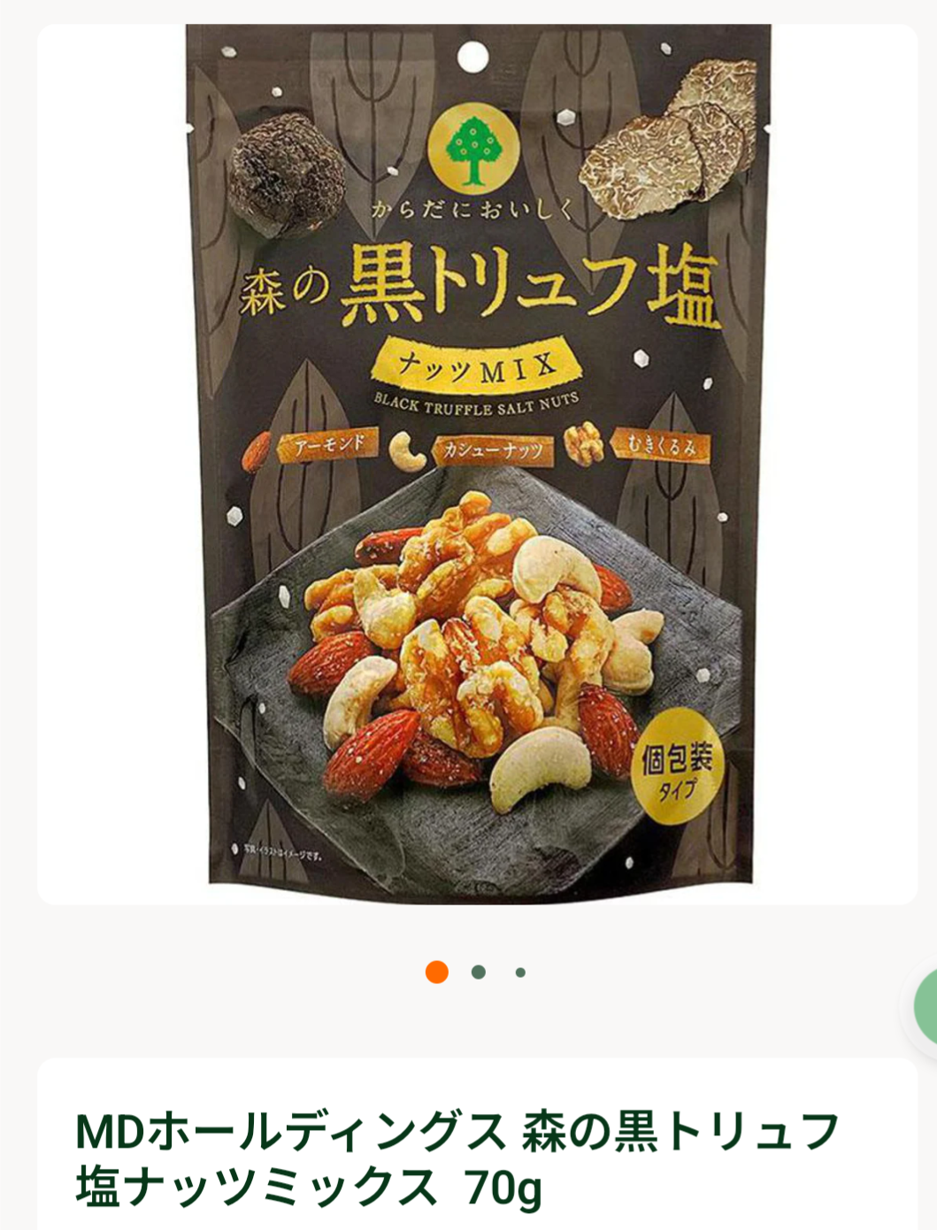 トリュフ味でおすすめ