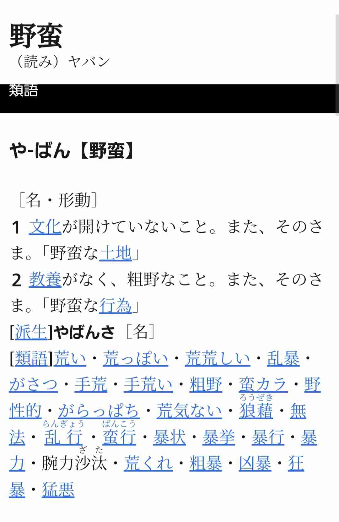 好きな人に失望した瞬間