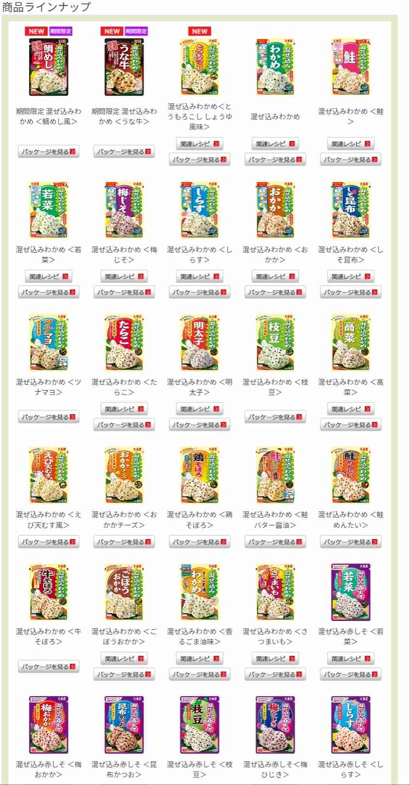好きなふりかけ
