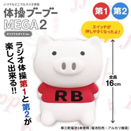 ラジオ体操始めませんか