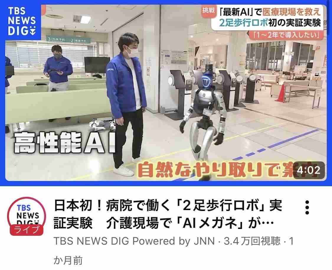 人型ロボットの未来