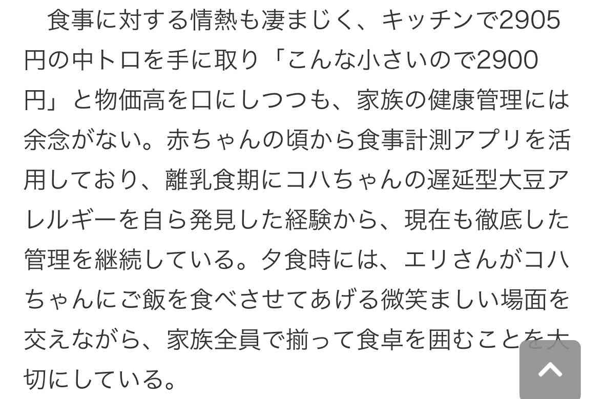 7歳長女は学校に通わず家庭学習、離乳食からずっとアプリで食事管理…田園調布の超セレブママ（38）の子育てに夫が本音「ちょっと異次元。価値観が合う人間はいないのでは」
