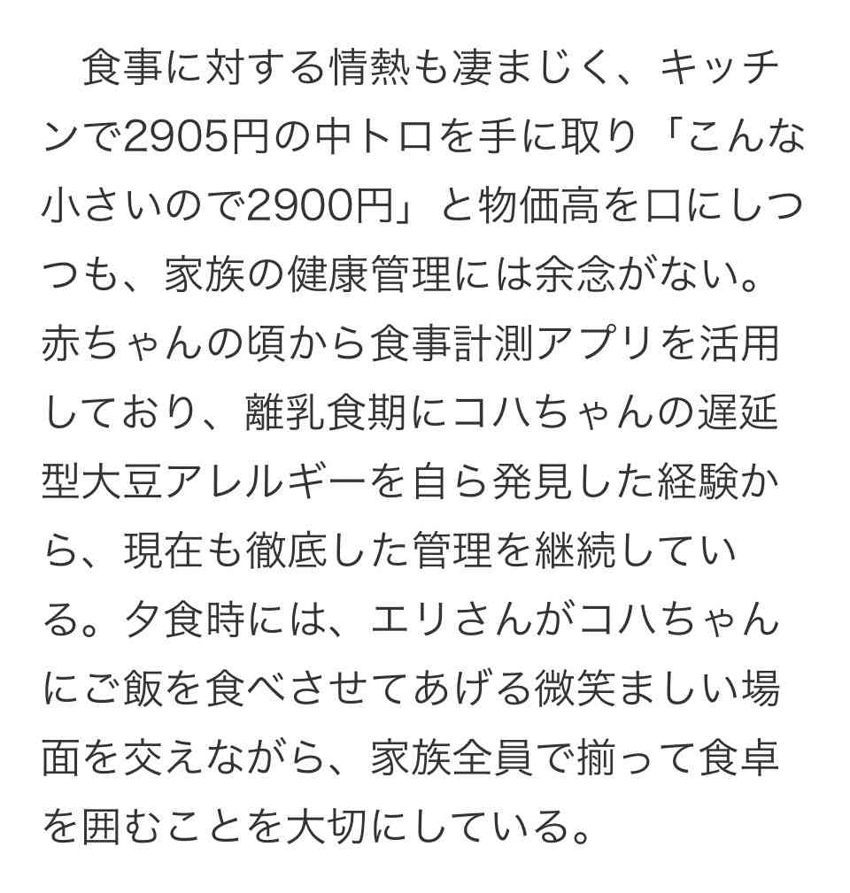 7歳長女は学校に通わず家庭学習、離乳食からずっとアプリで食事管理…田園調布の超セレブママ（38）の子育てに夫が本音「ちょっと異次元。価値観が合う人間はいないのでは」
