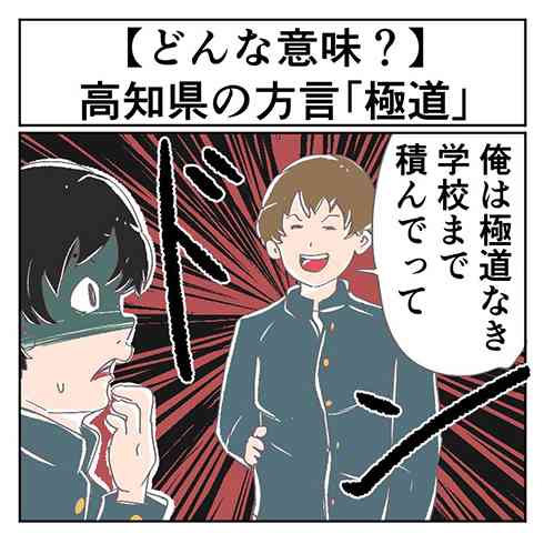 喧嘩したら強そうは方言はどこ？