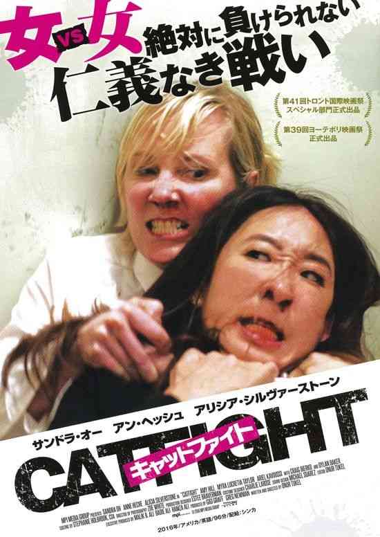 キャットファイトしたことありますか？