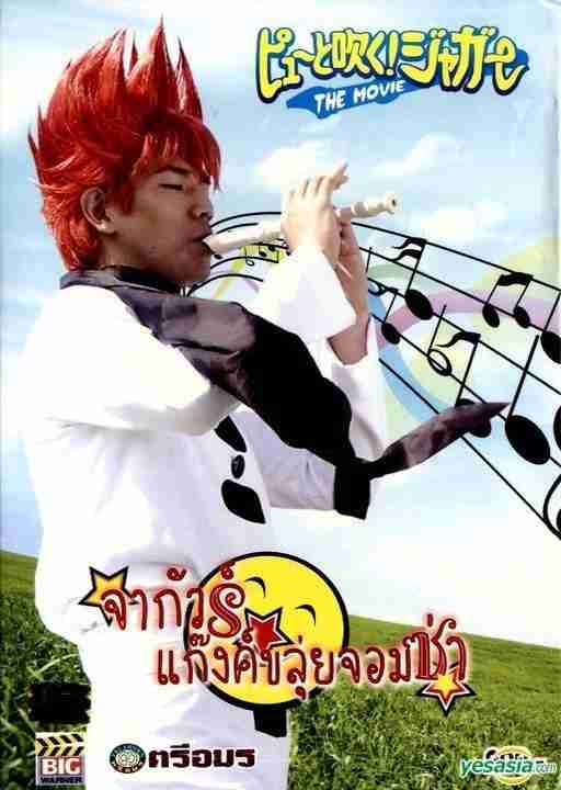 ピューと吹く！ジャガーで話そうze！