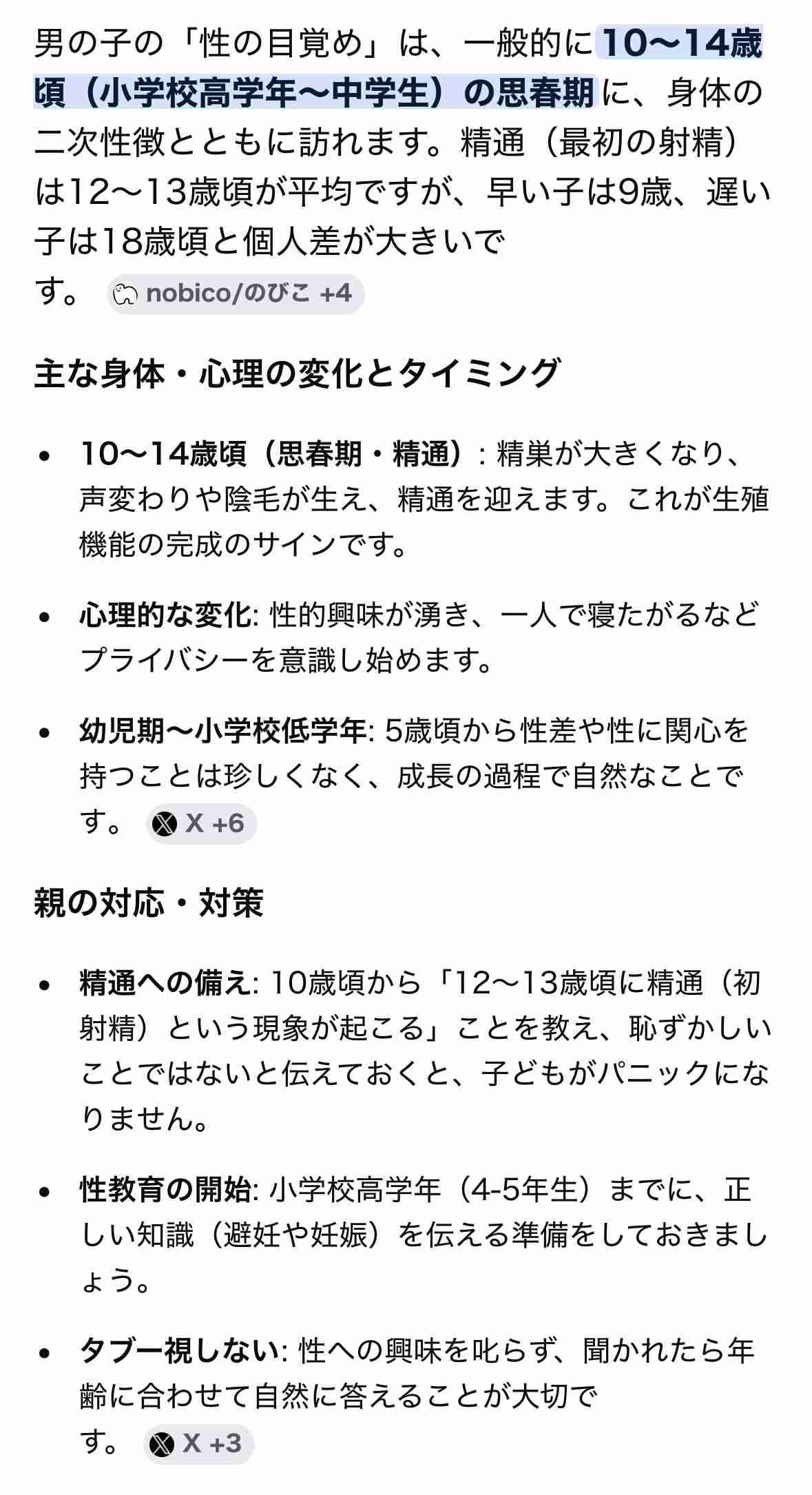 近所の男の子にぞわっとする